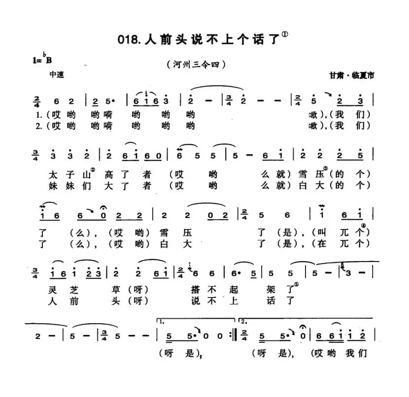 人前头说不上个话了