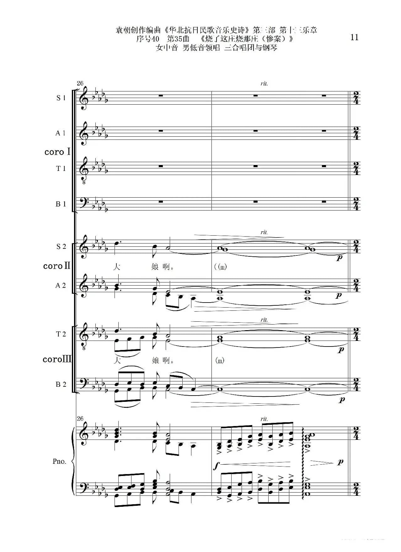 序号40第35曲《烧了这庄烧那庄(惨案)》女中音 男低音领唱 三合唱团与钢琴