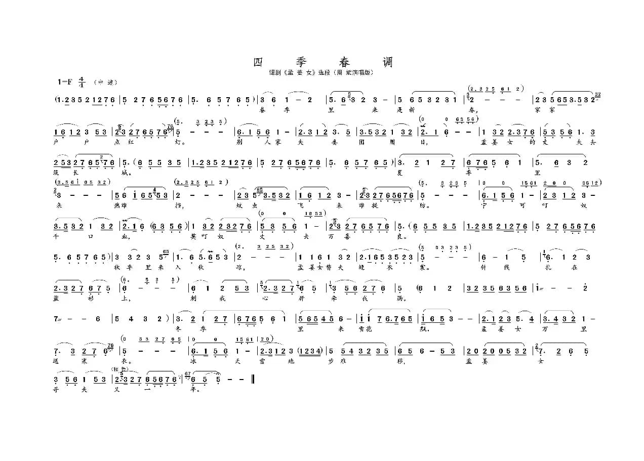 四季春调（名家名段 · 锡剧）