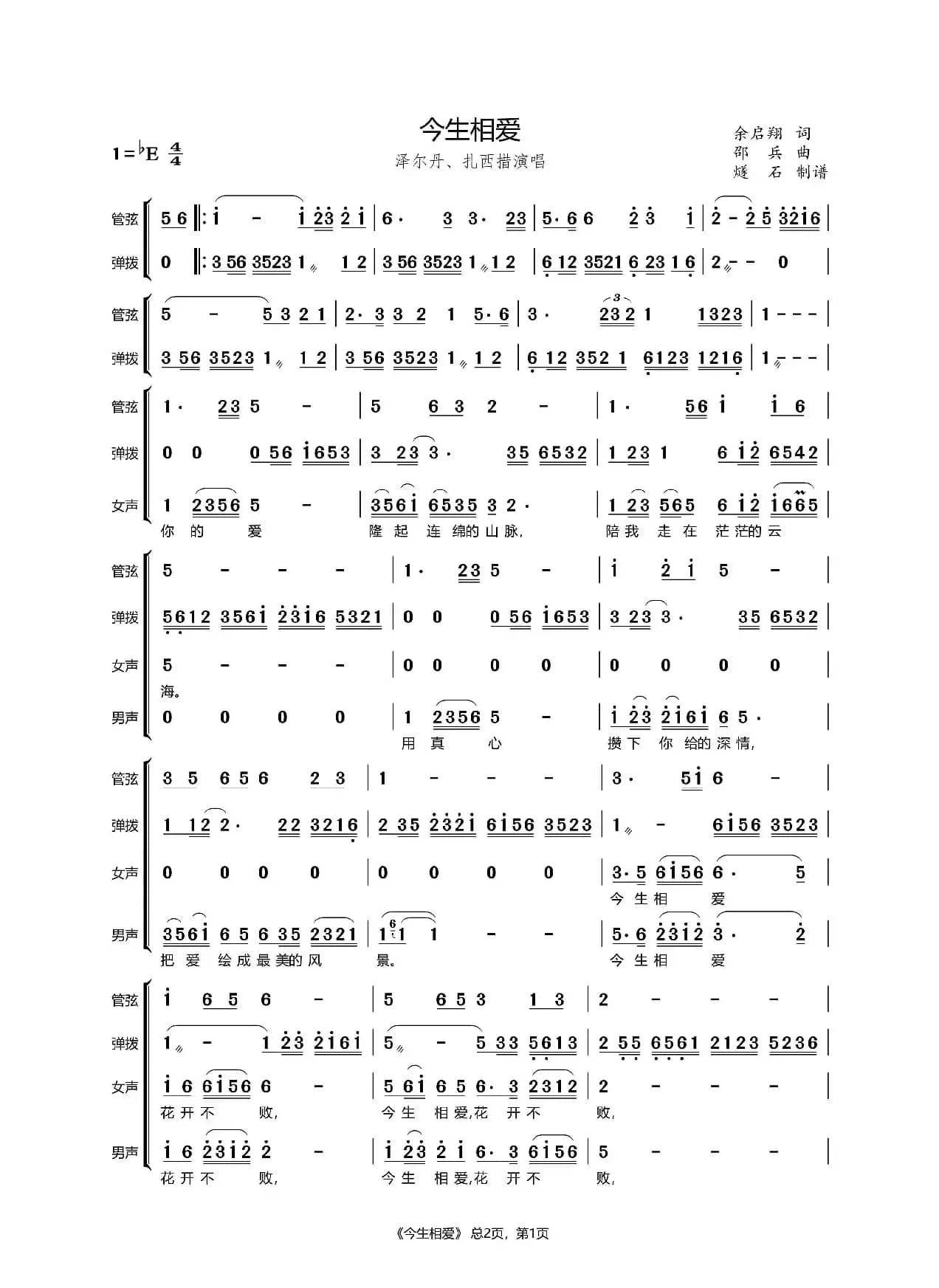 今生相爱（伴奏谱）