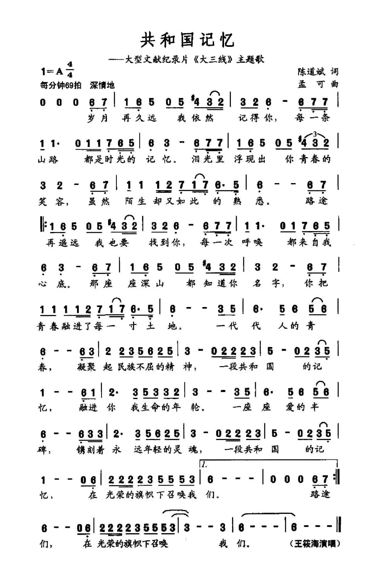共和国记忆（大型文献纪录片《大三线》主题歌）