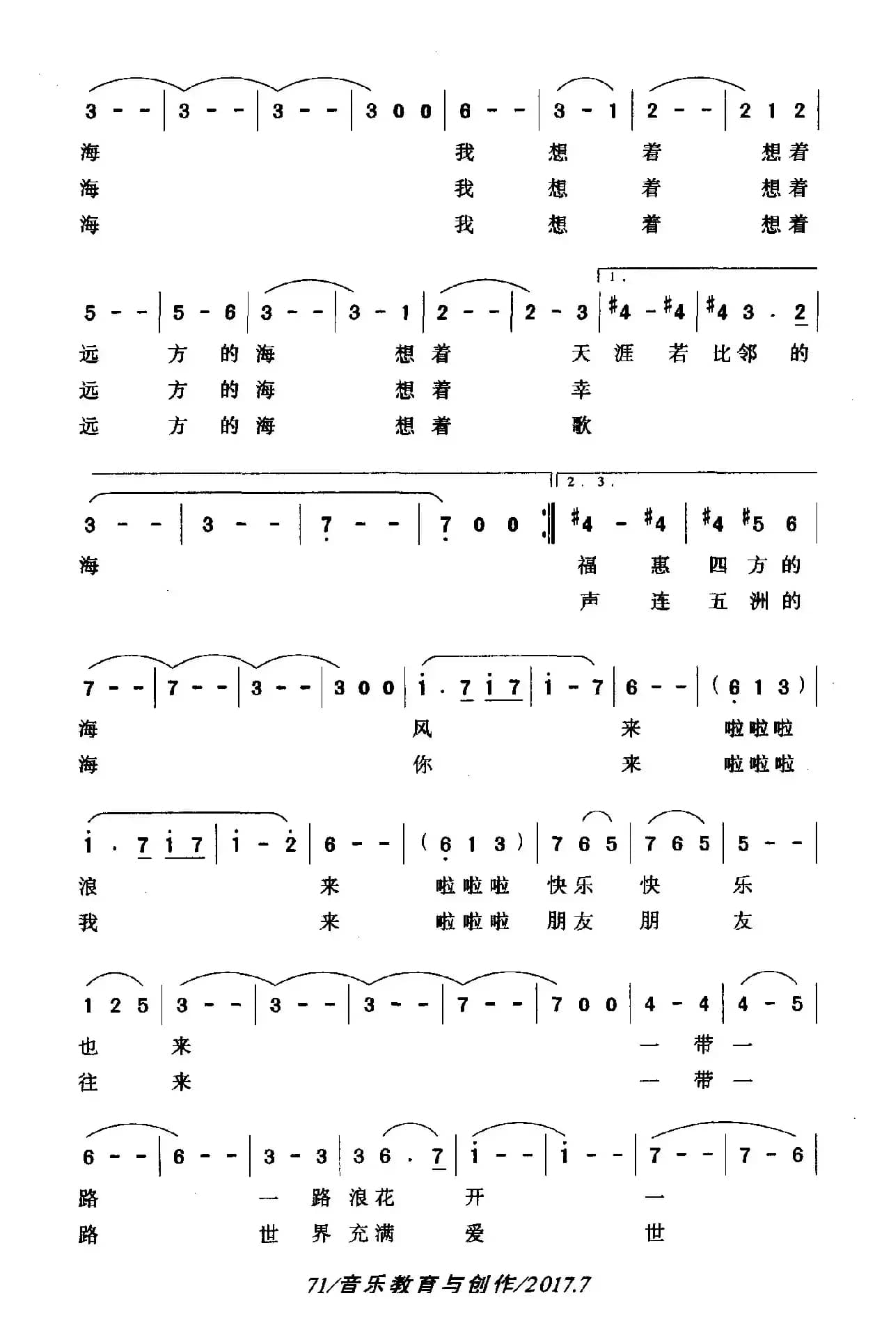 我想着远方的海（肖正民词 杨西薇曲）