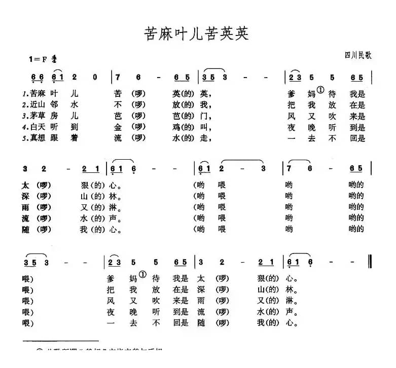 苦麻叶儿苦英英