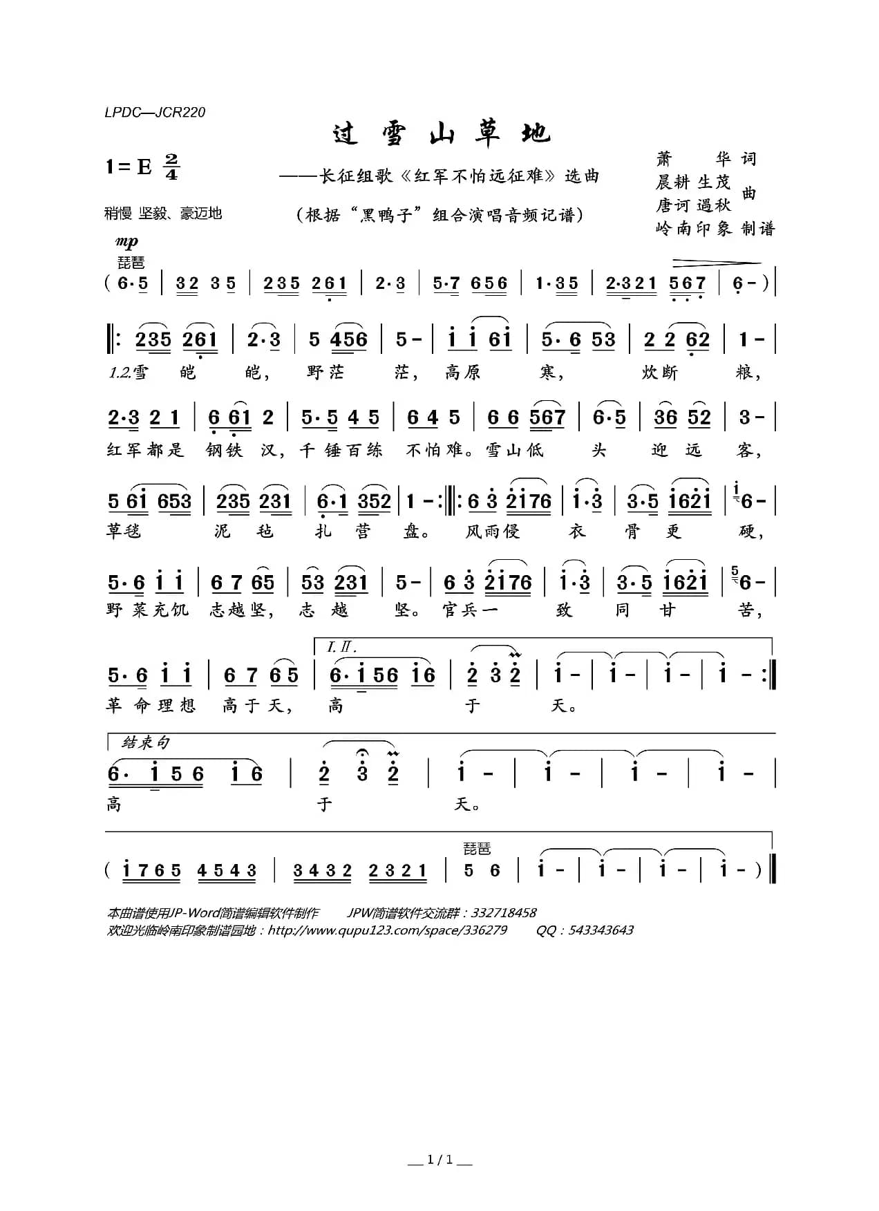 过雪山草地（长征组歌《红军不怕远征难》选曲）