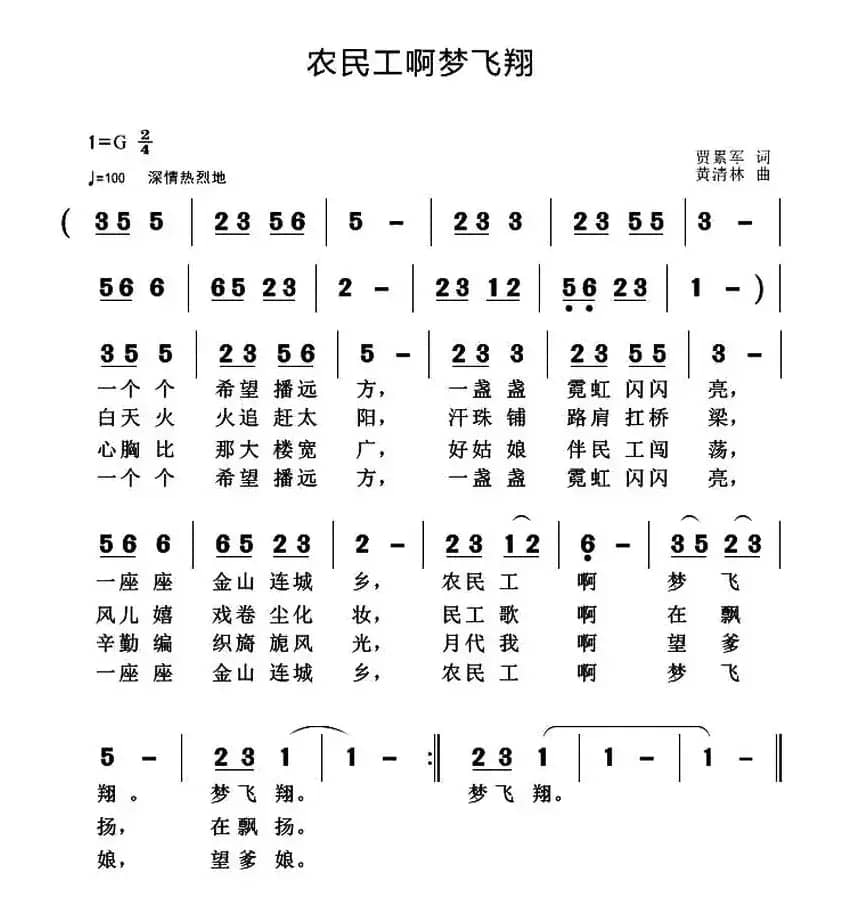 农民工啊梦飞翔