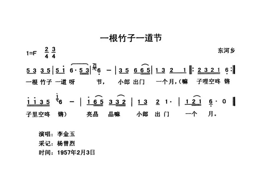 一根竹子一道节