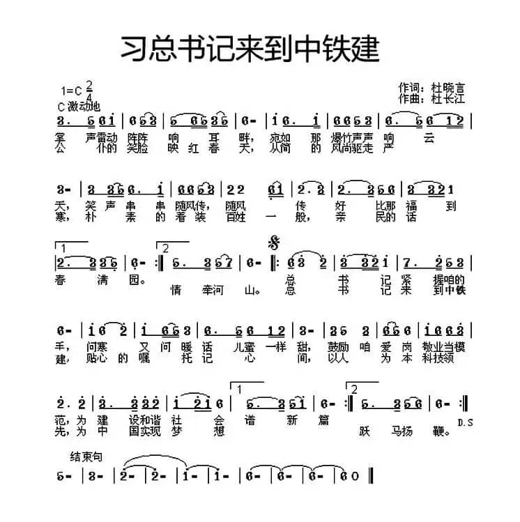 习总书记来到中铁建