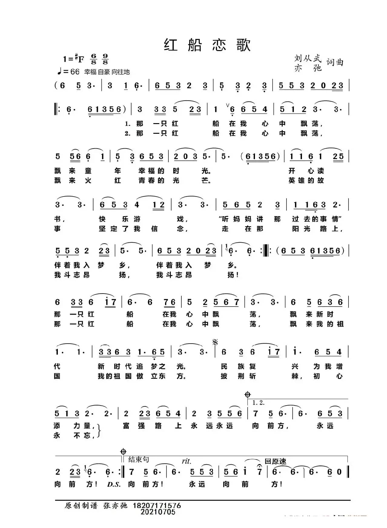 红船恋歌（亦弛原创）