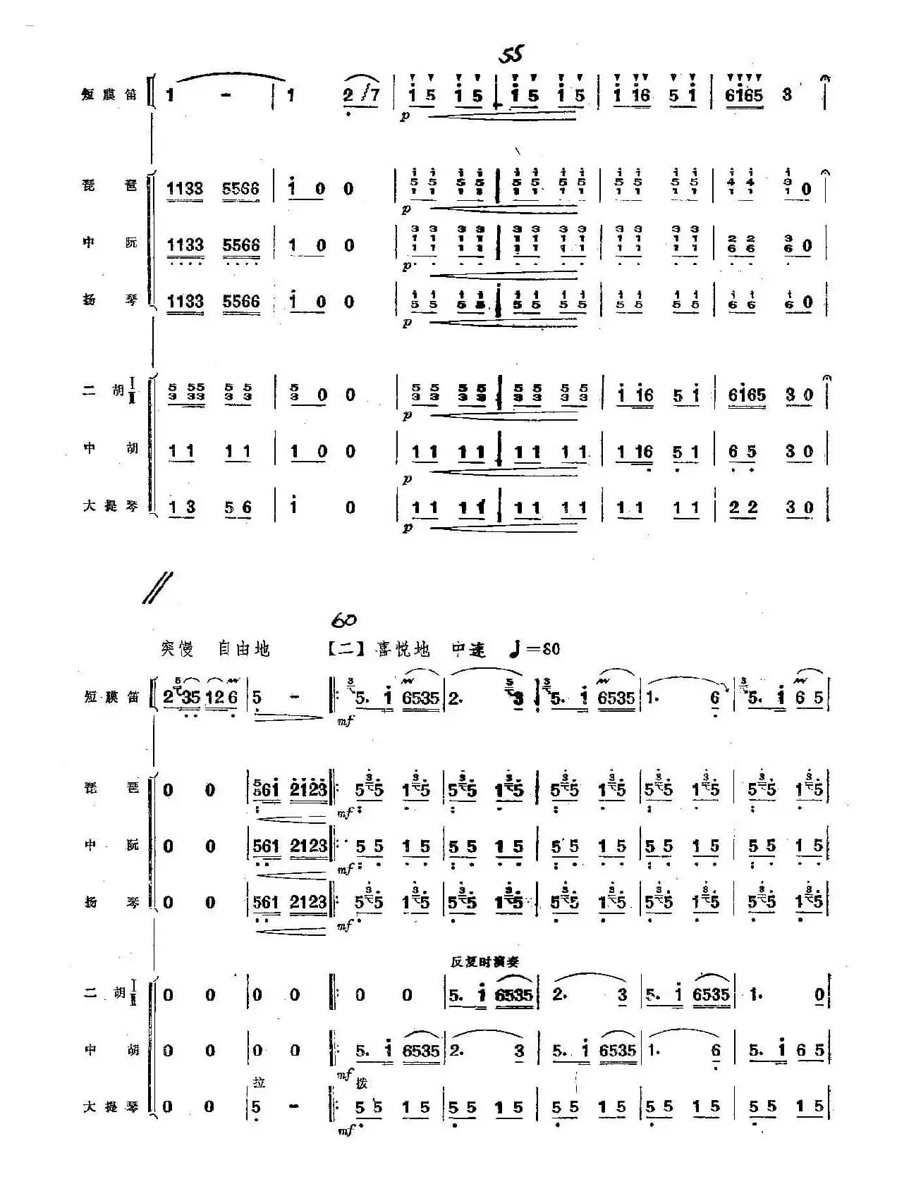 扬鞭摧马运粮忙（总谱）