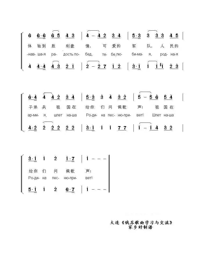 你坚如磐石，你无比神勇НЕСОКРУШИМАЯ И ЛЕГЕНДАРНАЯ（中俄简谱）