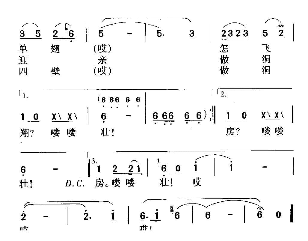 人家的船儿桨成双（电影《漩涡里的歌》插曲）