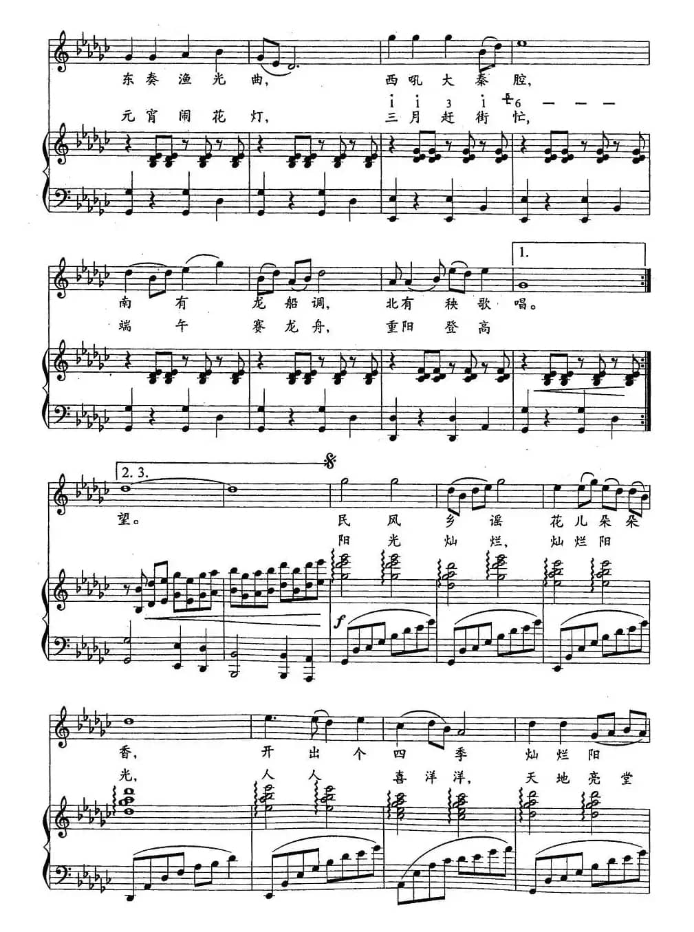 锦绣中华（晓岭词 刘青曲、正谱）