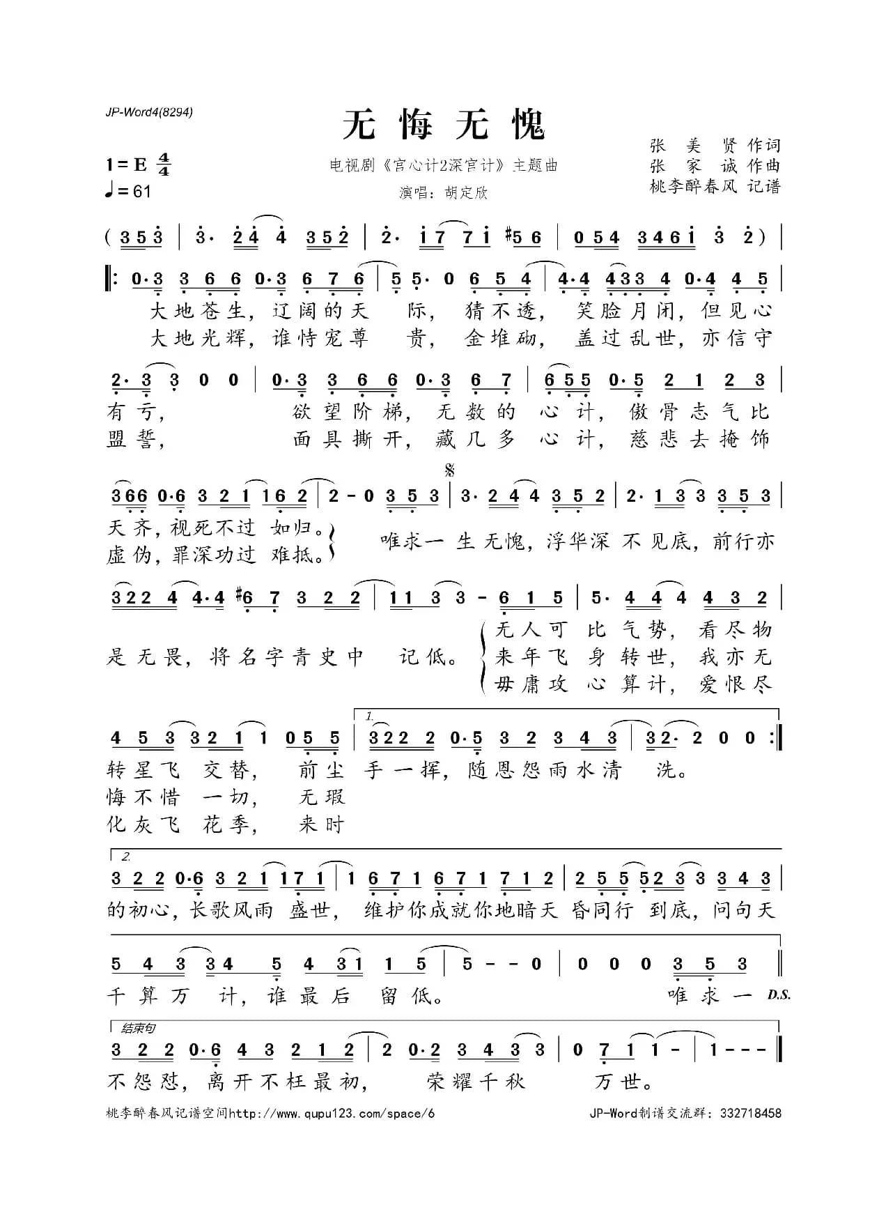 无悔无愧（电视剧《宫心计2深宫计》主题曲）