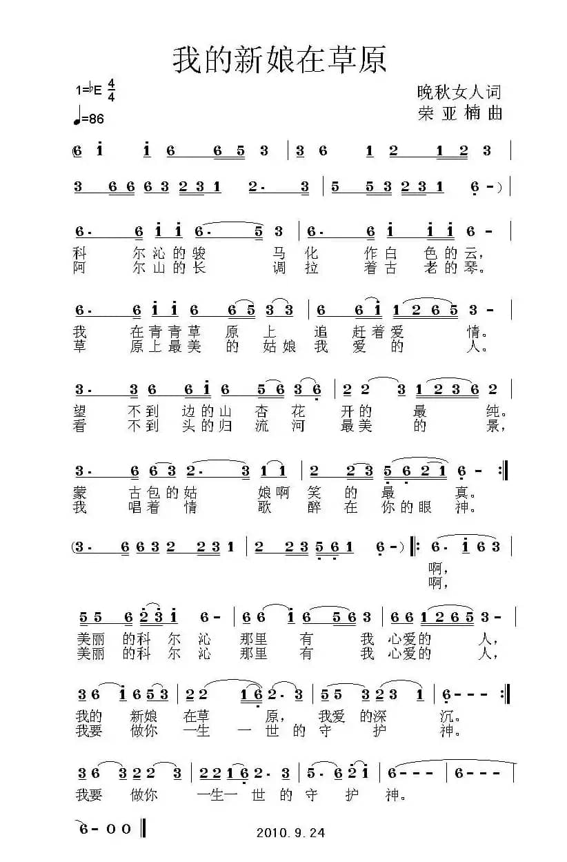 我的新娘在草原