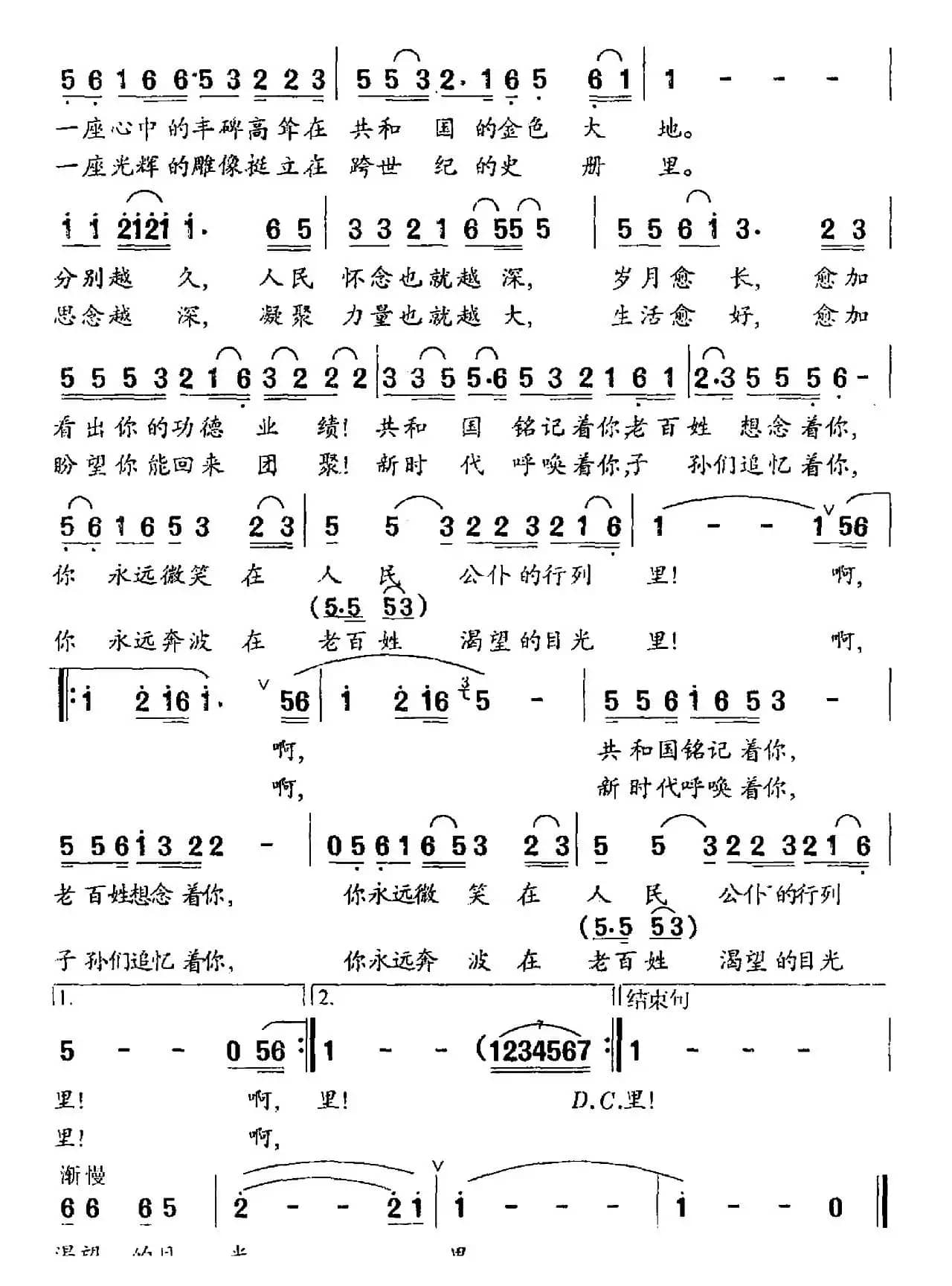 大地丰碑（李幼容词 刘丹曲）