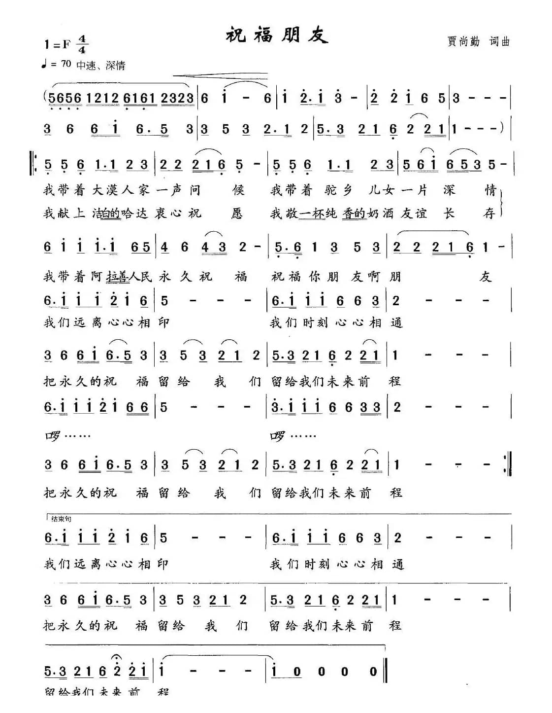 祝福朋友（贾尚勤词 贾尚勤曲）