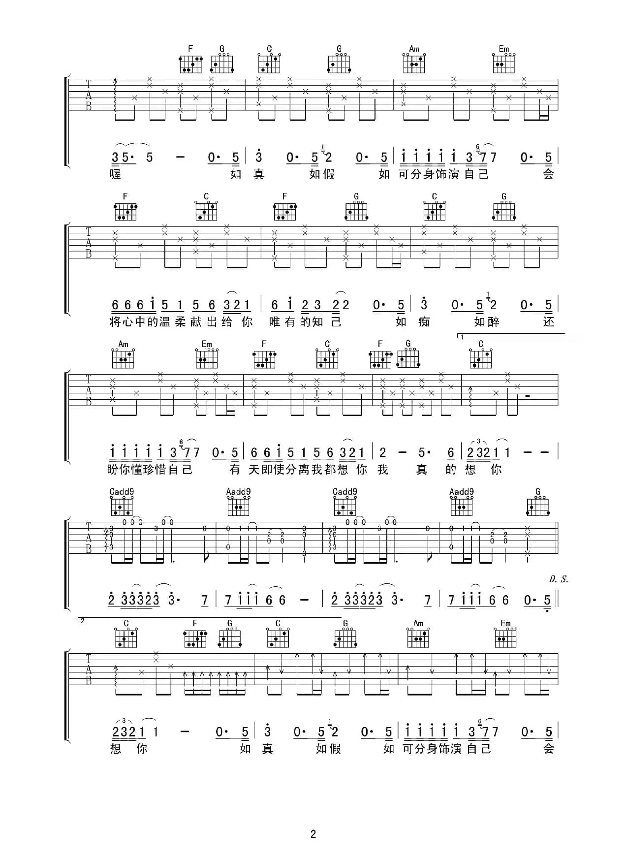 谭咏麟《一生中最爱》高清吉他谱（吉他六线谱、侍书琴社编配版）
