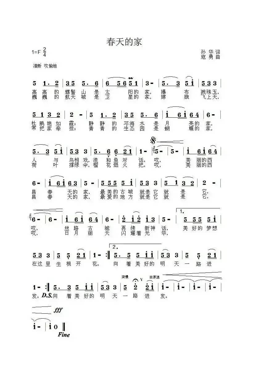 春天的家（孙华词 寇勇曲）