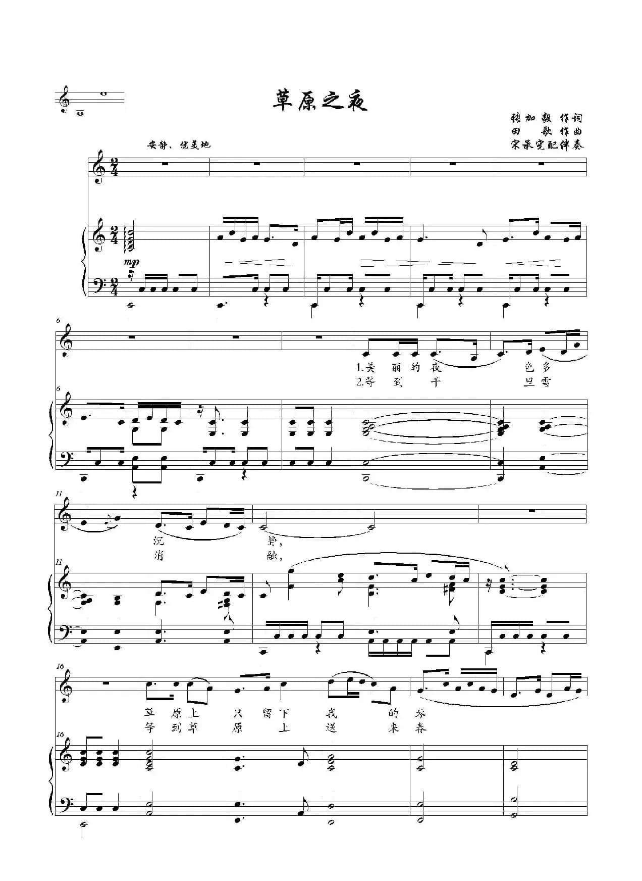 草原之夜（张加毅词 田歌曲、C调正谱）