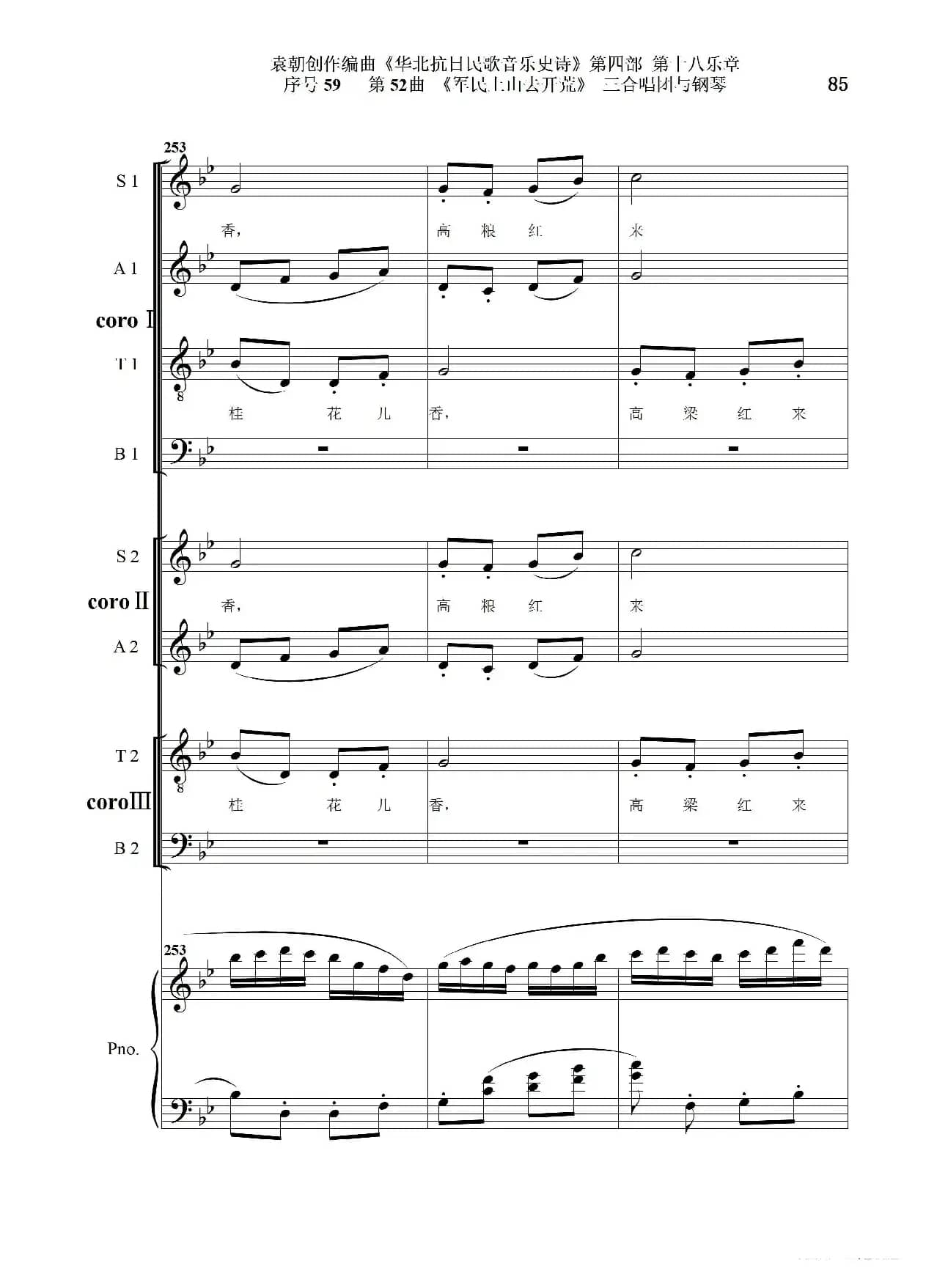 序号59第52曲《军民上山去开荒》三合唱团与钢琴