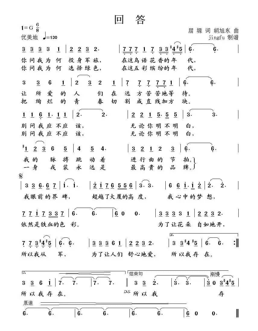 回答（屈塬词 胡旭东曲）