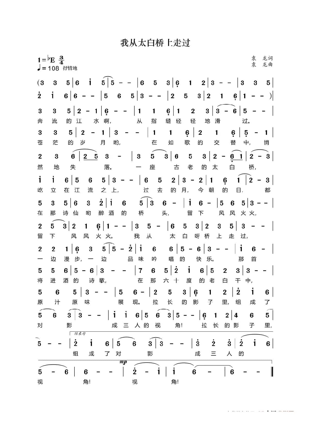 我从太白桥上走过