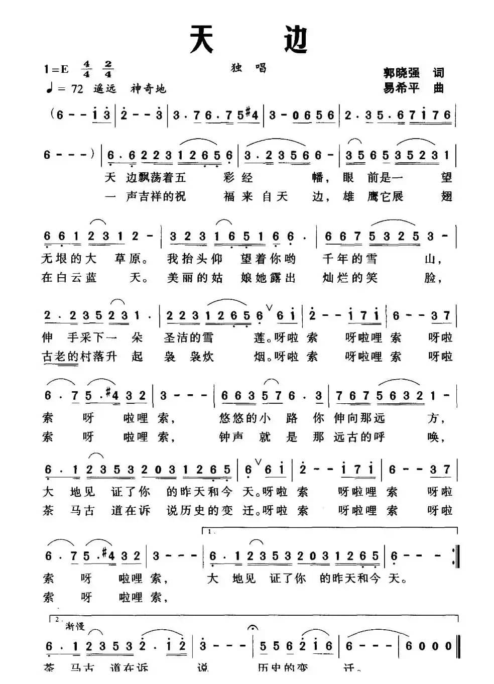 天边（郭晓强词 易希平曲）