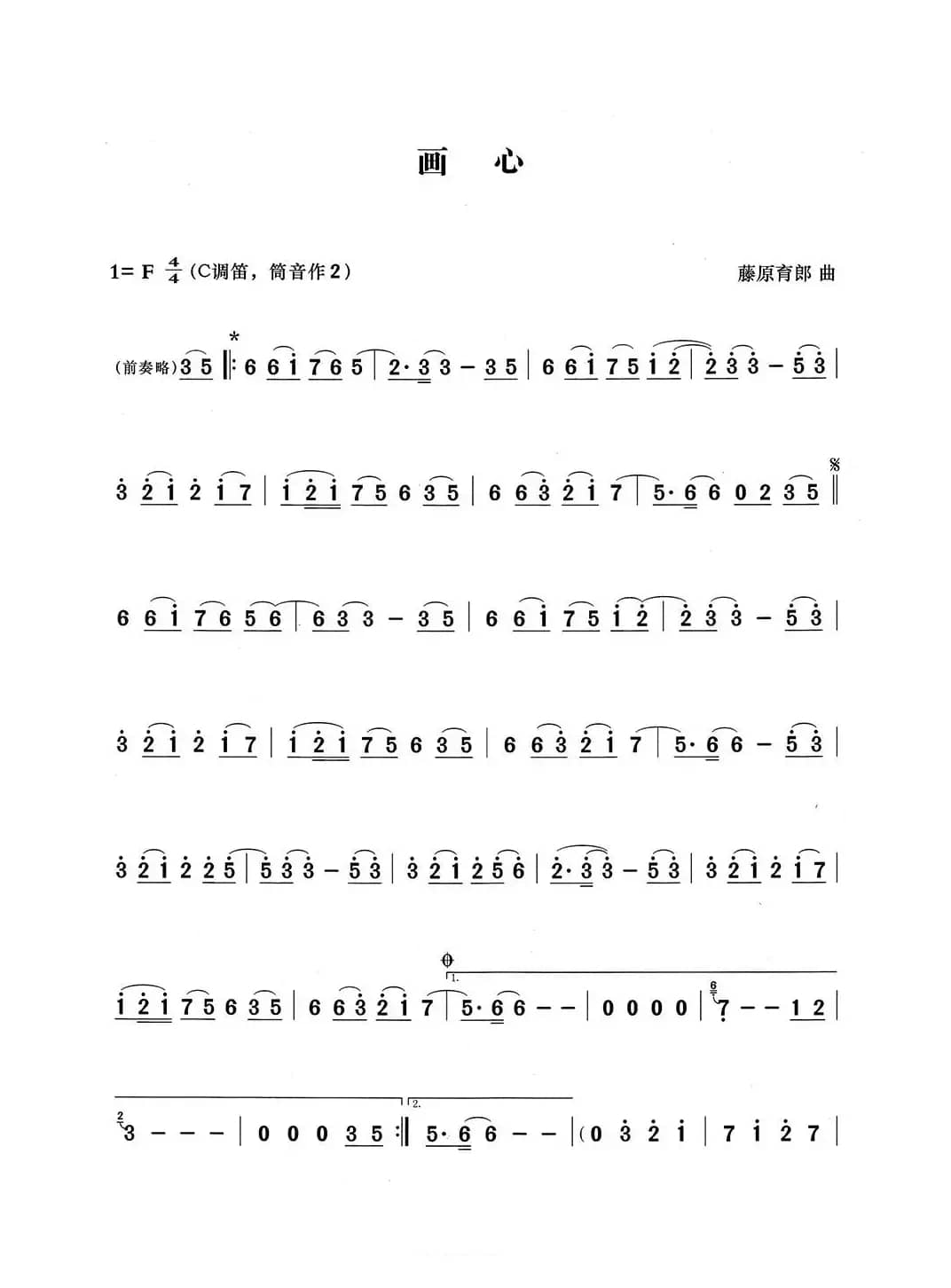 画心（张宏笛子编配版）