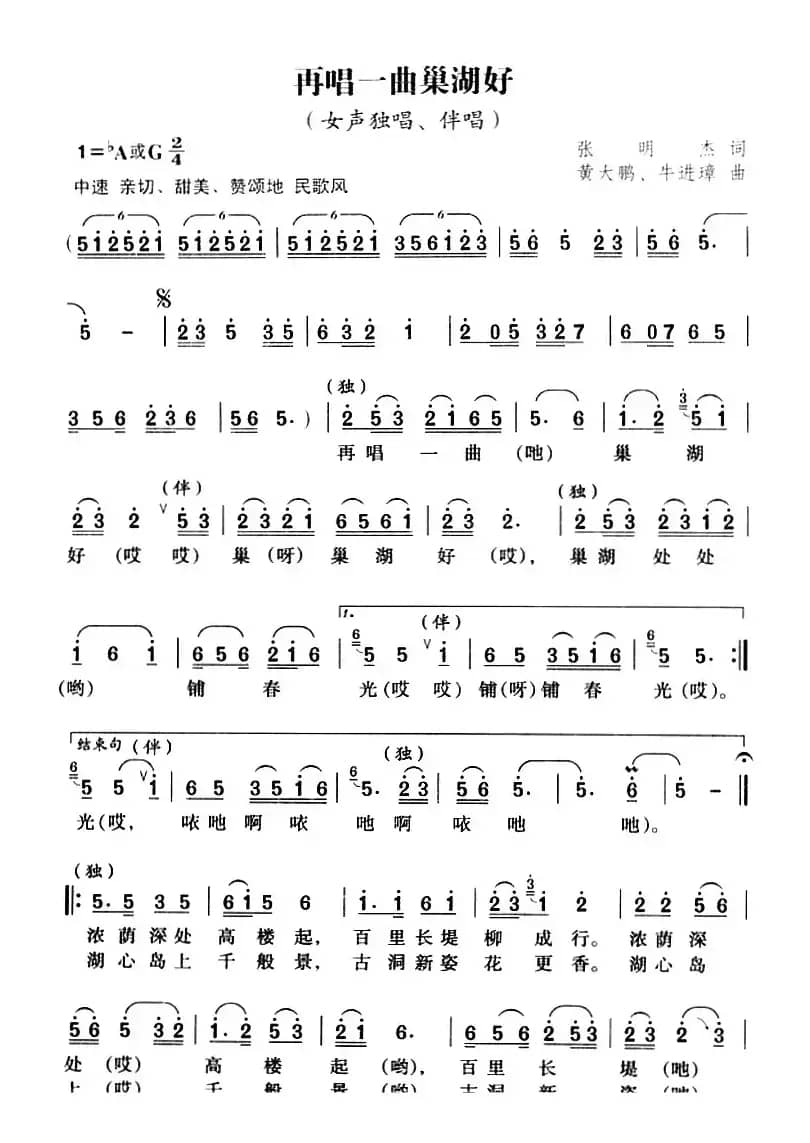 再唱一曲巢湖好