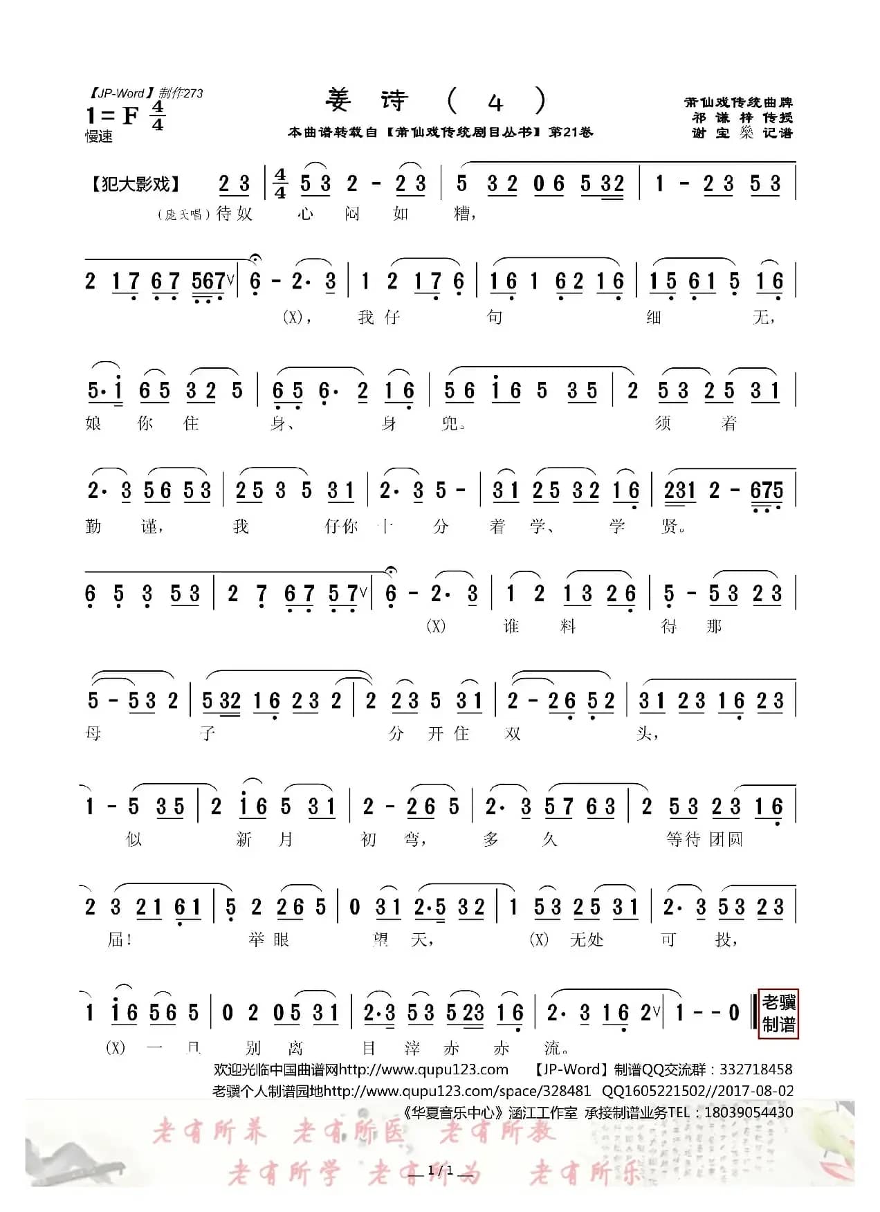 [莆仙戏]姜诗（4）