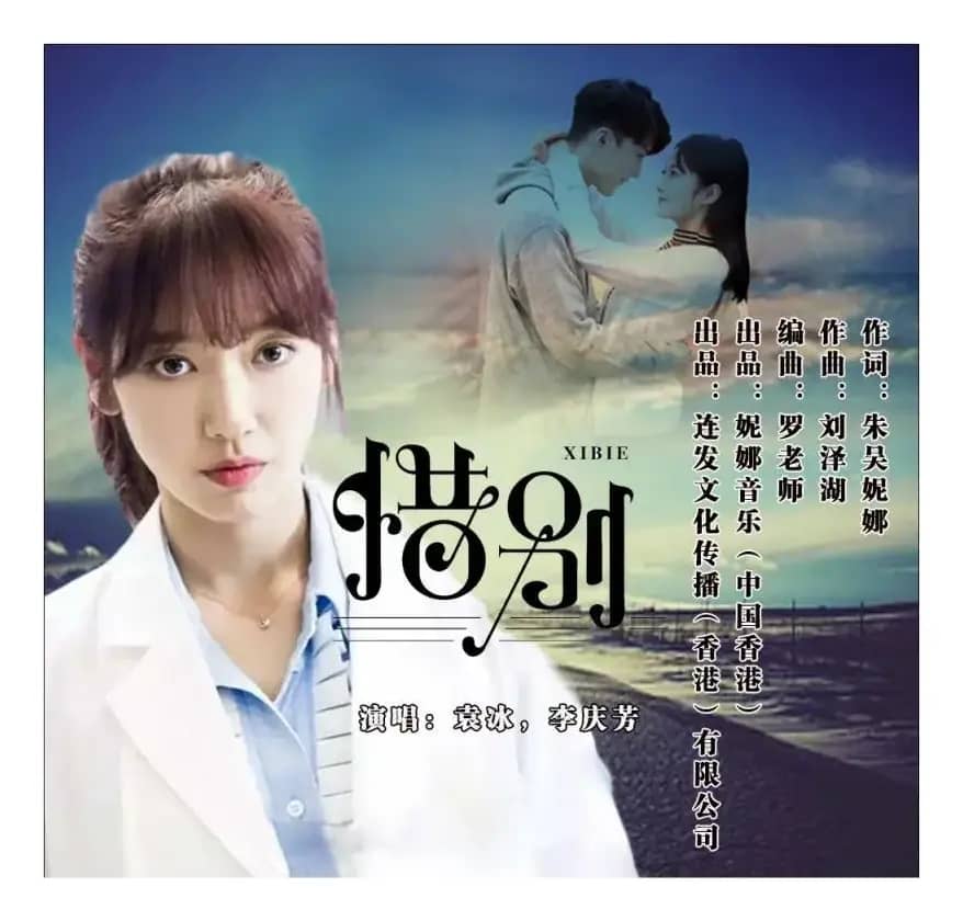 惜别(音乐广播剧《上前方》唱段之四)