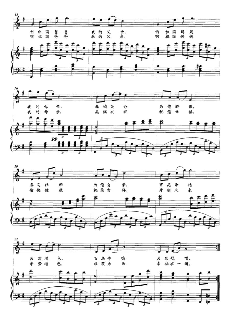 祖国的赞歌（周新华词曲、正谱）