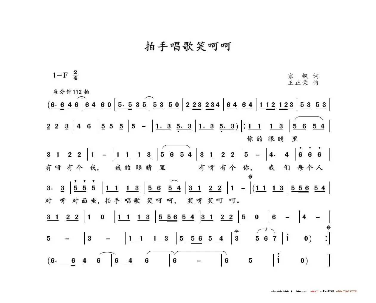 拍手唱歌笑呵呵