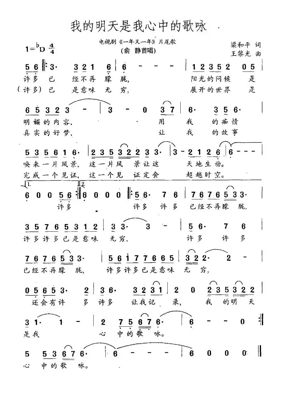 我的明天是我心中的歌咏
