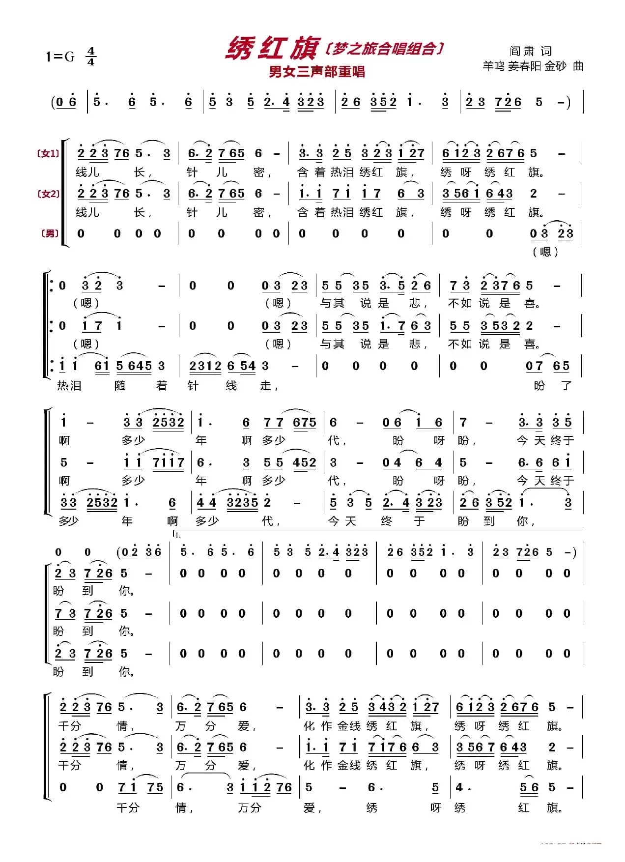 绣红旗〔梦之旅合唱组合〕（男女三声部重唱）