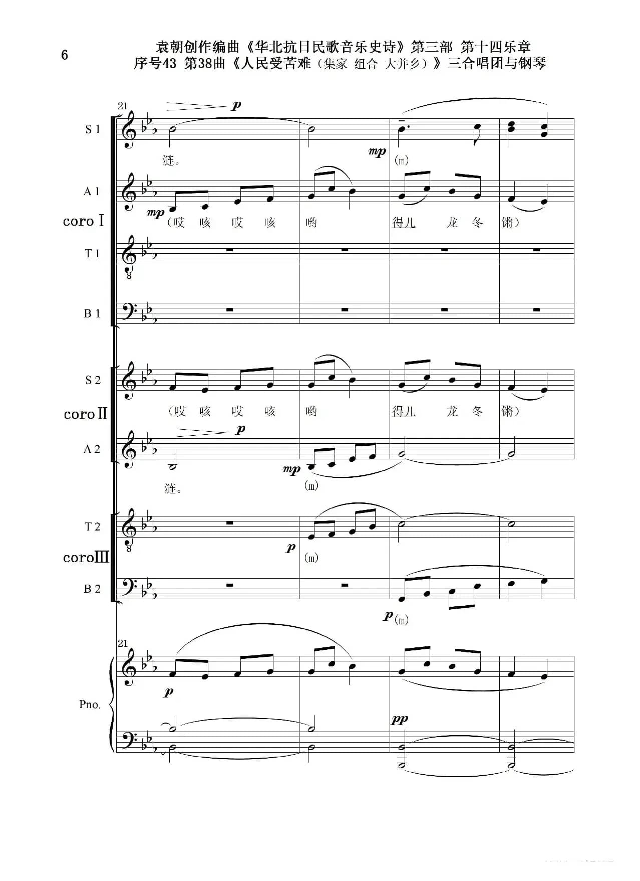 序号43第38曲《人民受苦寒（集家 组合 大并乡）》三合唱团与钢琴