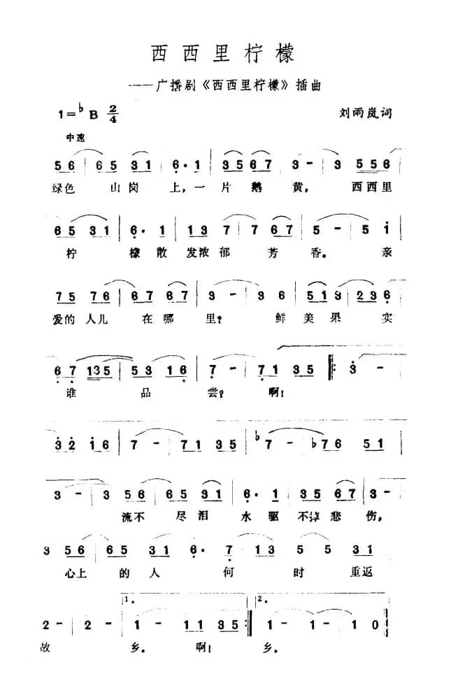 西西里柠檬（广播剧《西西里柠檬》插曲）