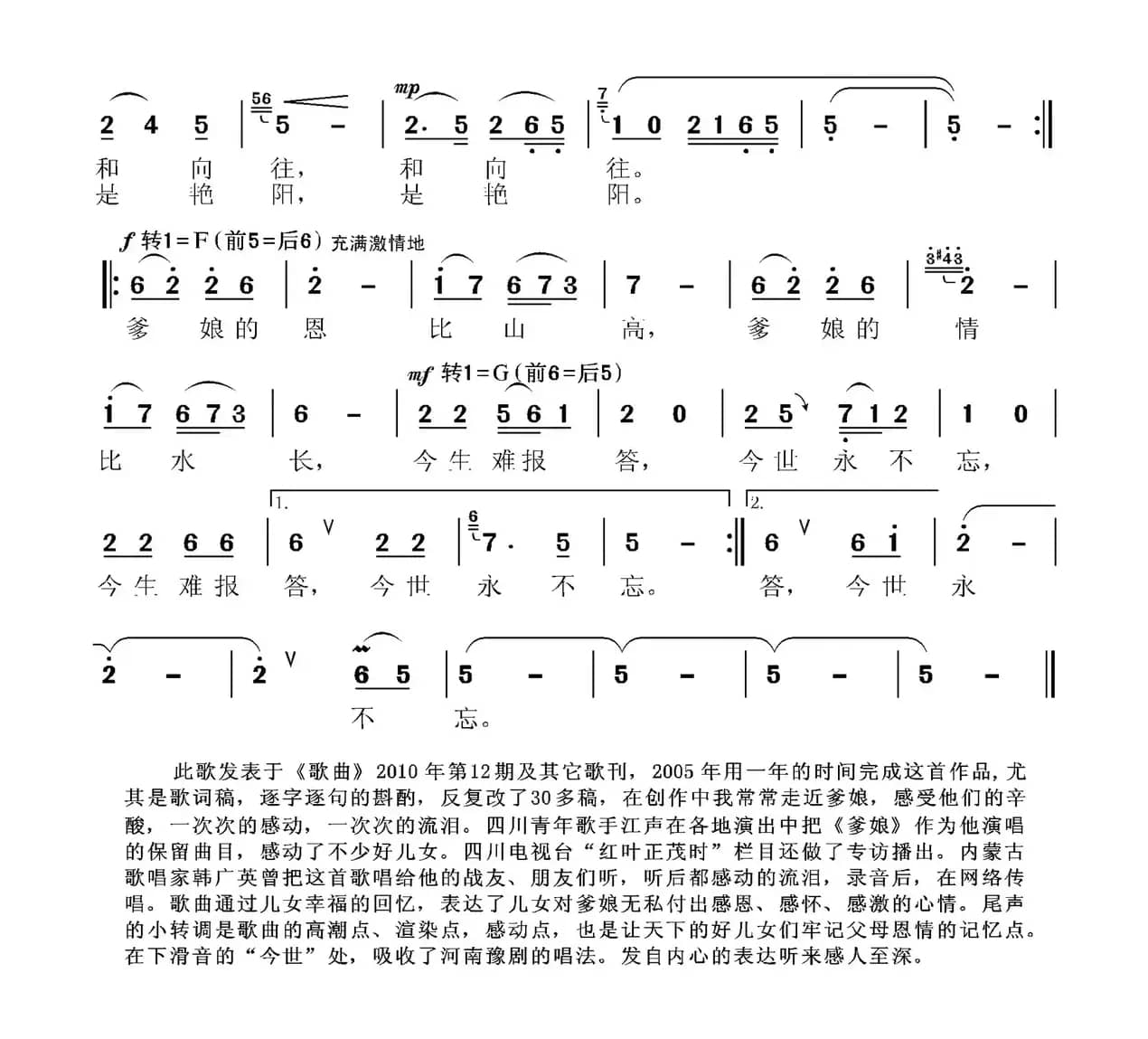 爹娘(张国良词曲)