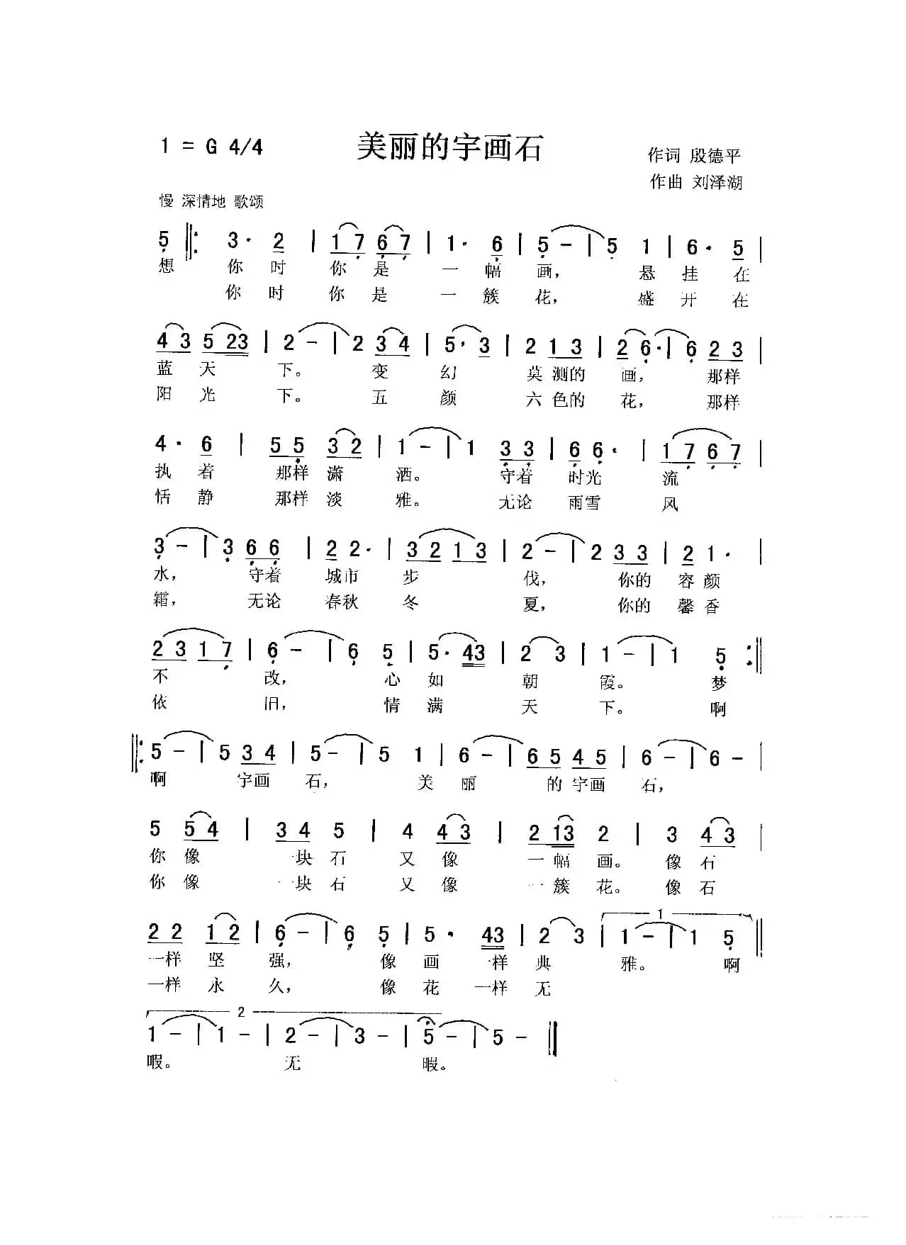 美丽的宇画石（燕君 爱国）