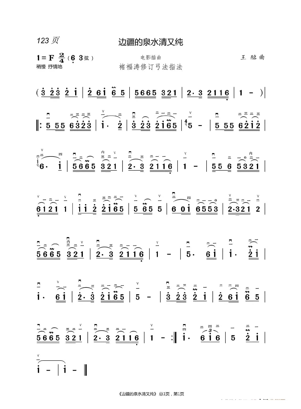茉莉花  二胡简谱 （褚福涛）