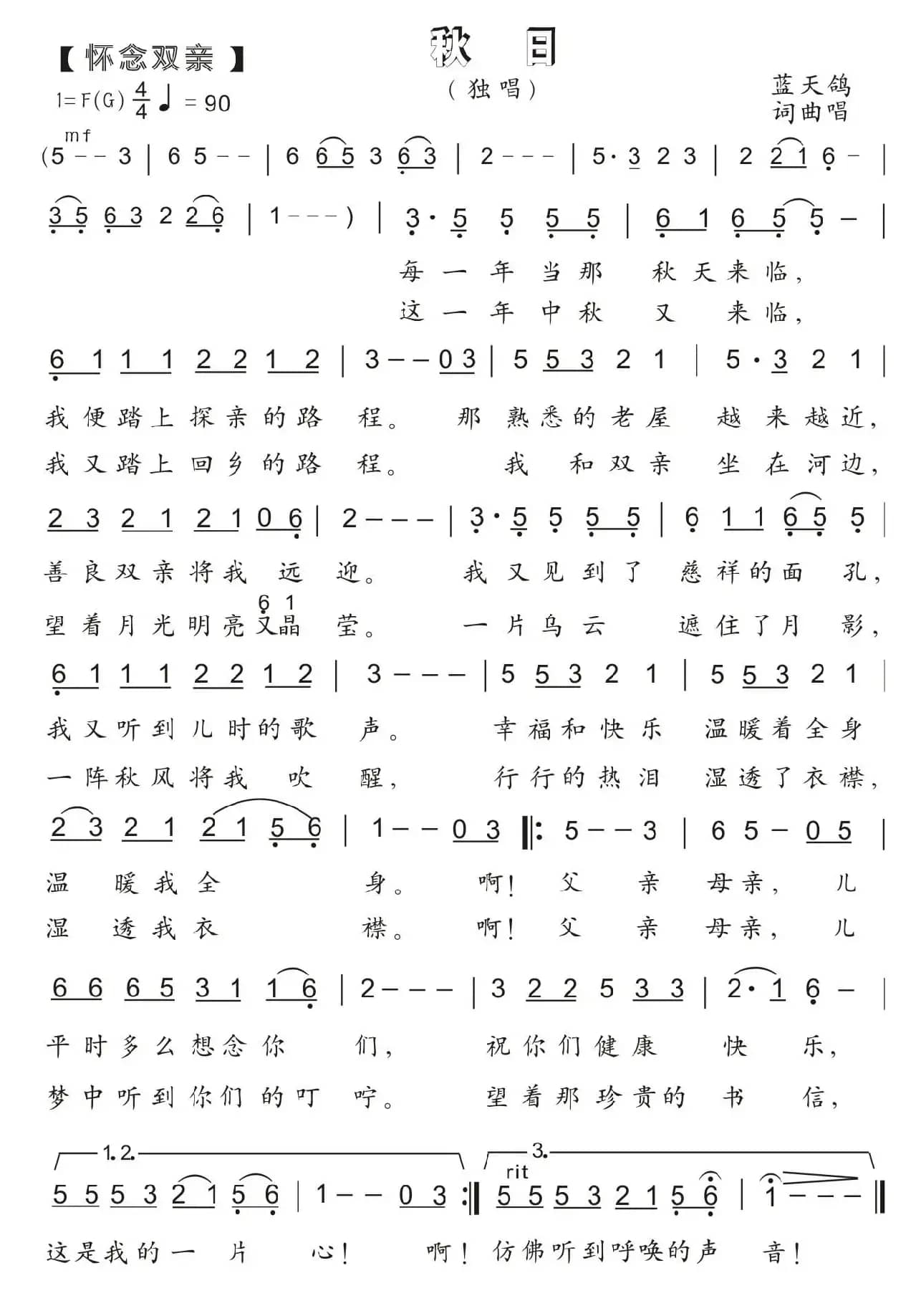 17.秋日（怀念父母）（蓝天鸽词曲唱）