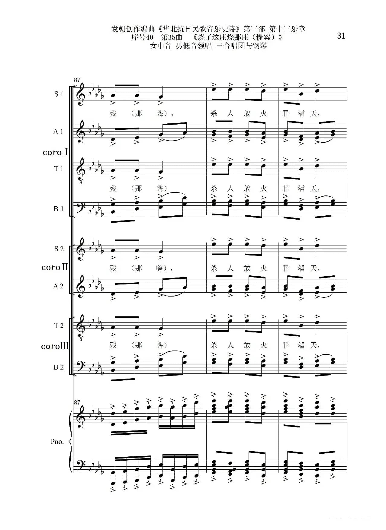 序号40第35曲《烧了这庄烧那庄(惨案)》女中音 男低音领唱 三合唱团与钢琴