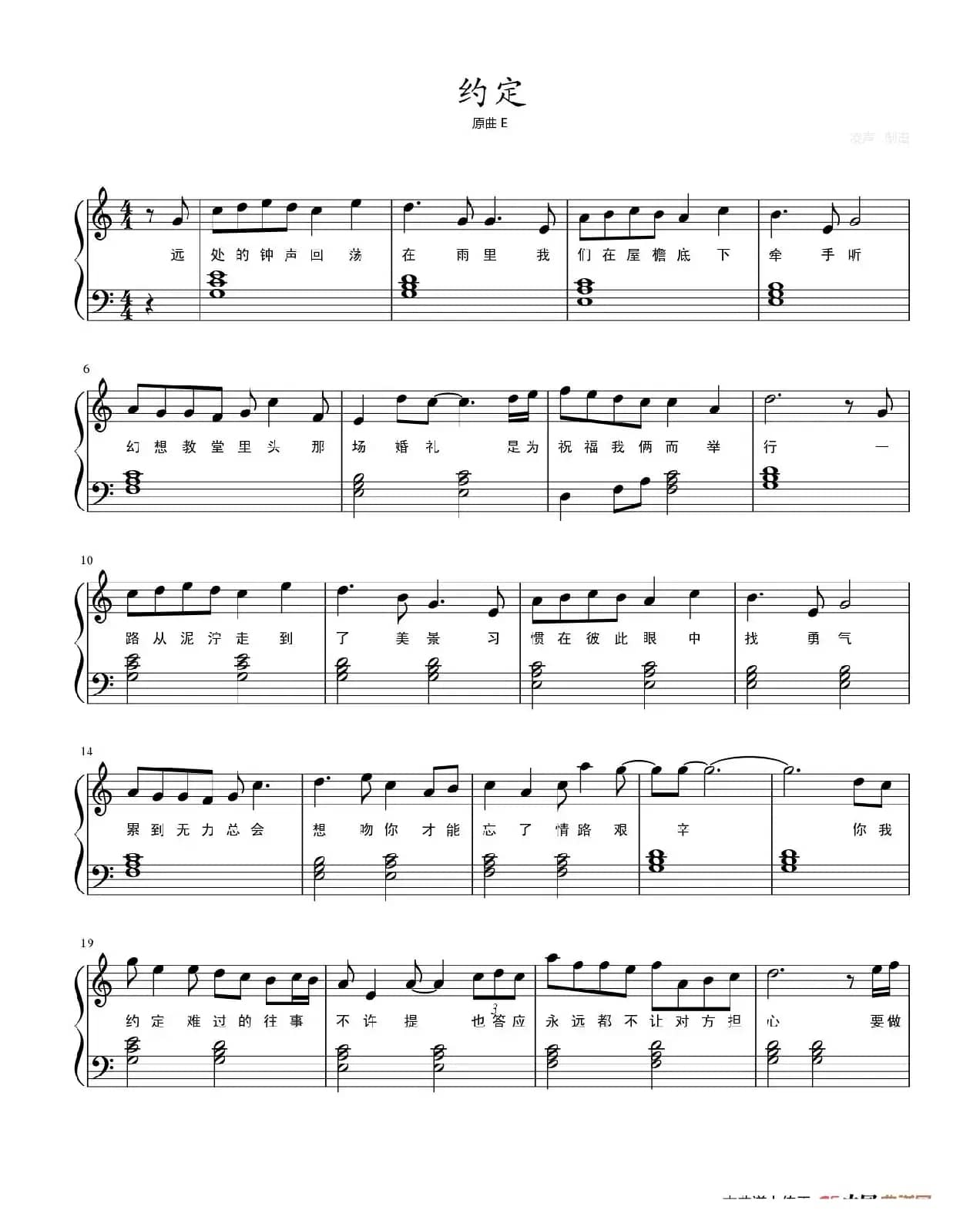 约定（钢琴谱）