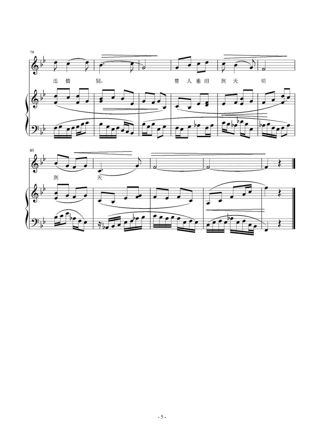 替人催泪到天明（正谱）