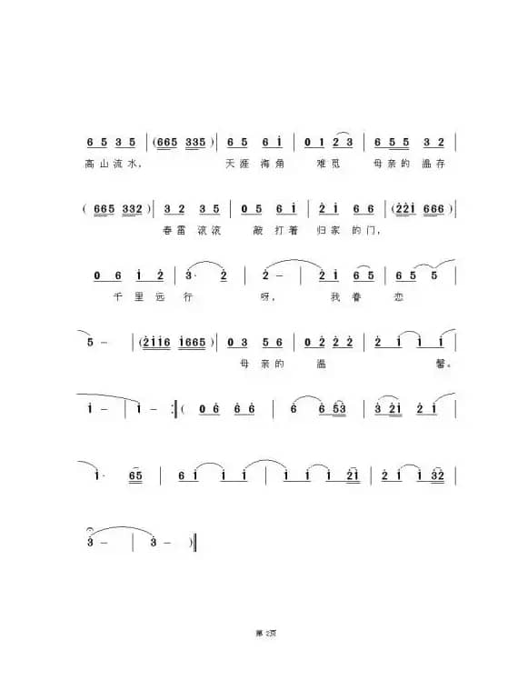 我是一朵小小的云（张艳惠词 小河曲）