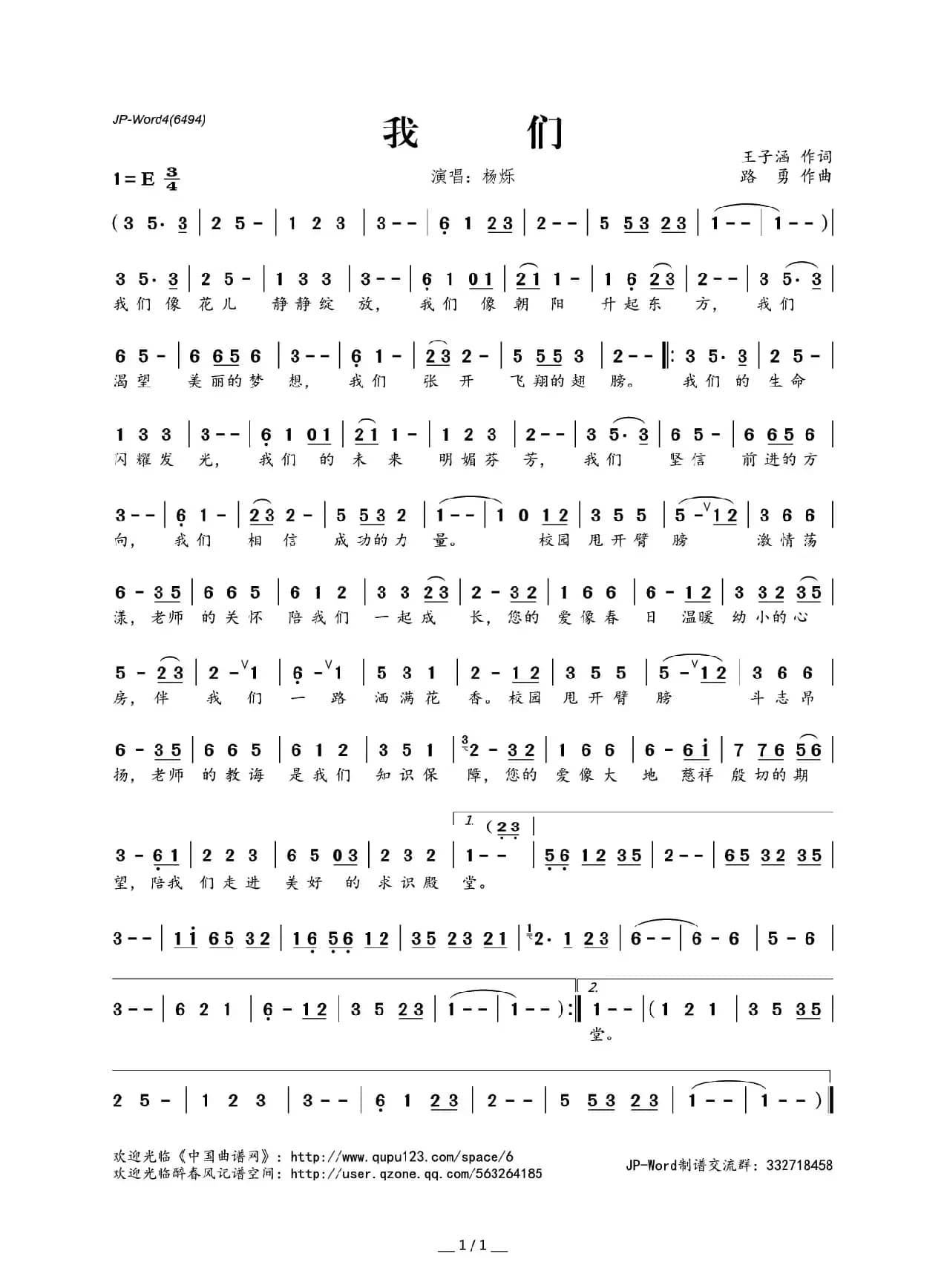 我们（王子涵词 路勇曲）