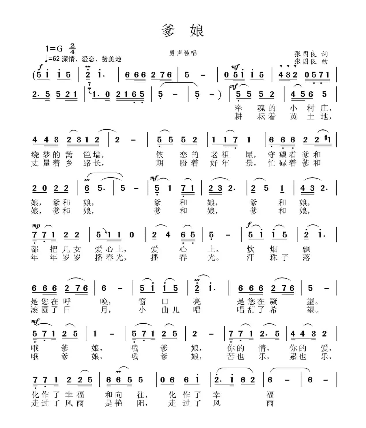 爹娘(张国良词曲)