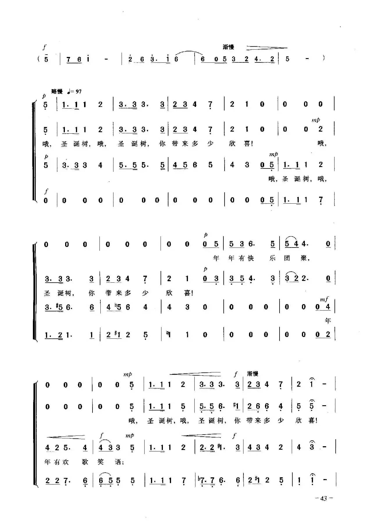 哦，圣诞树（合唱）