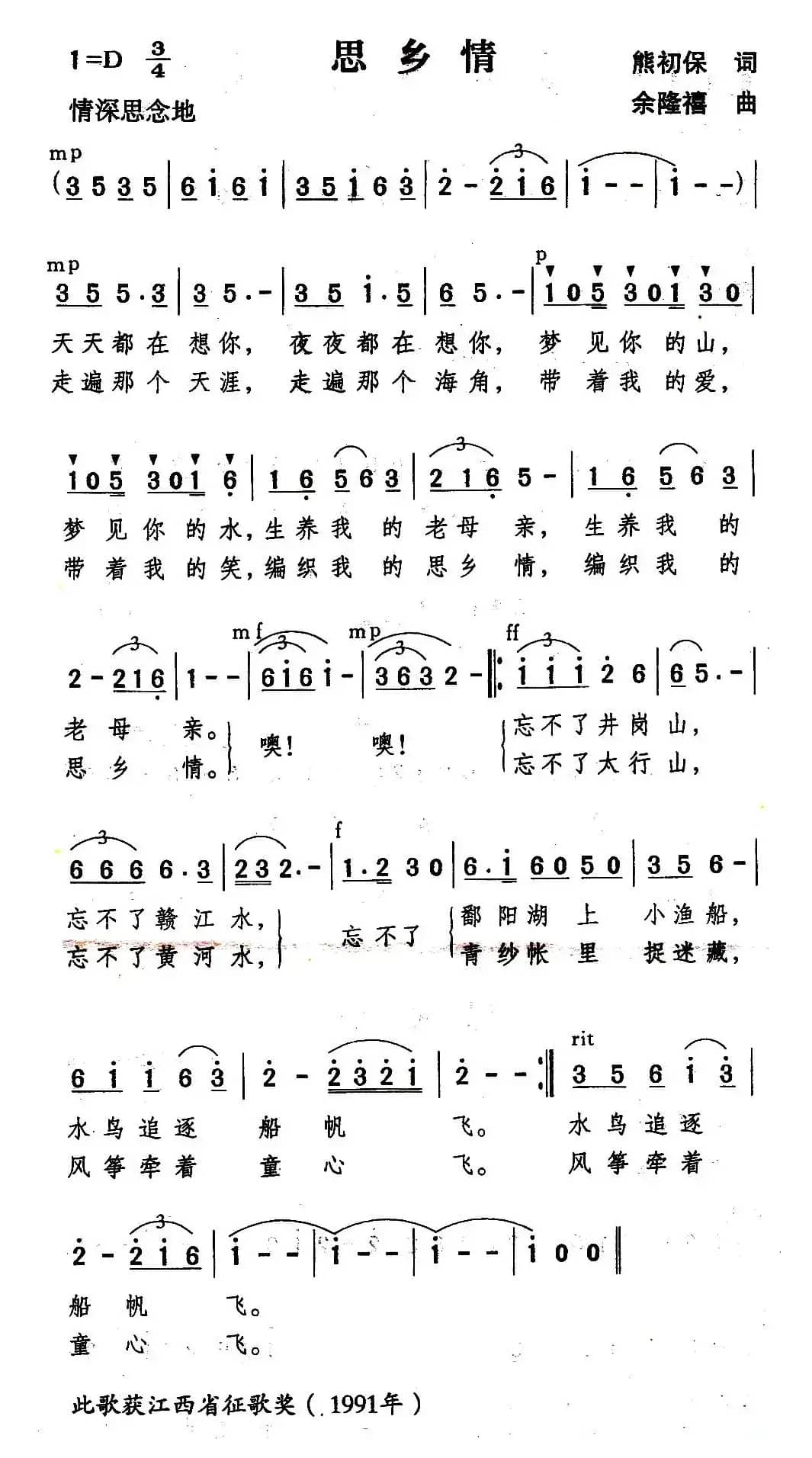 思乡情（熊初保词 余隆禧曲）