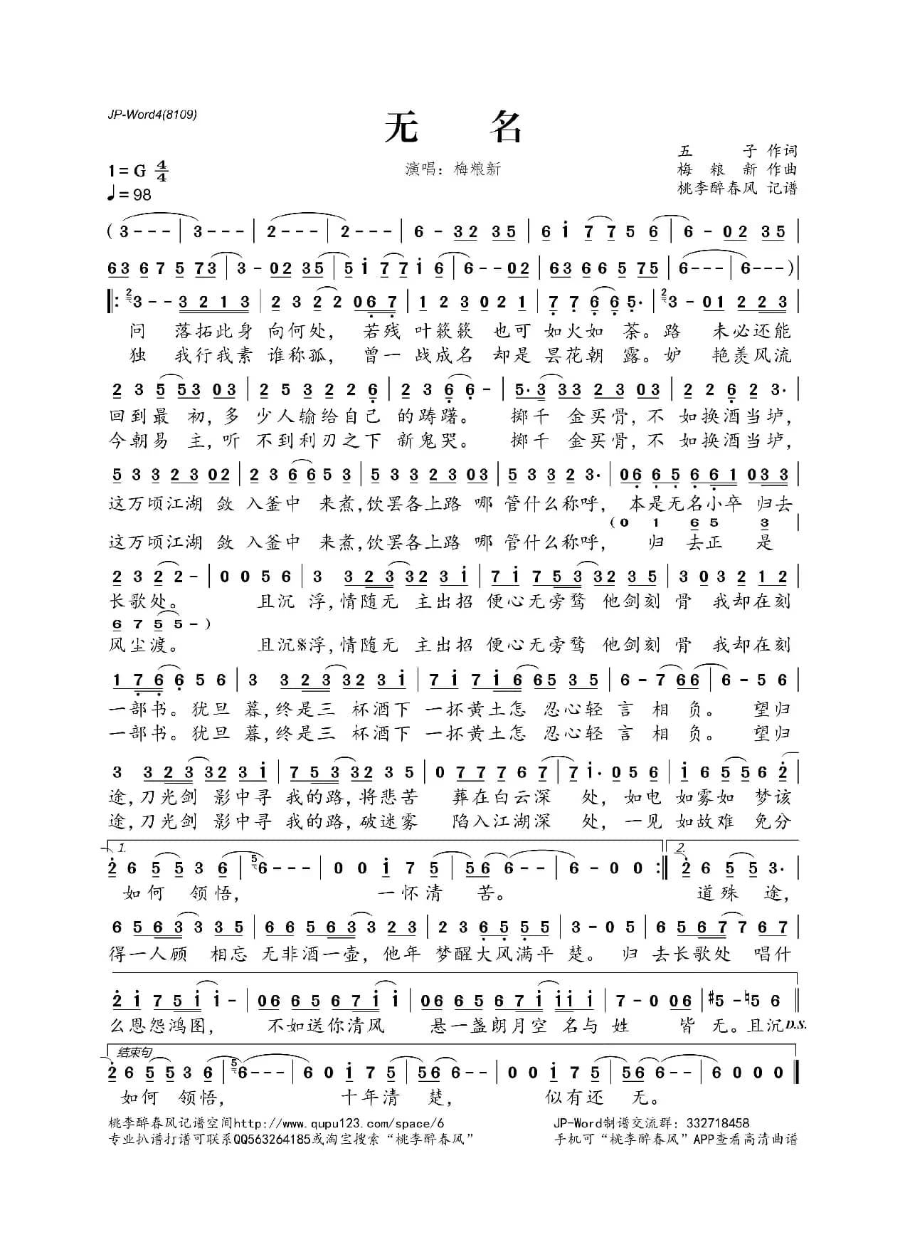 无名（五子词 梅粮新曲）